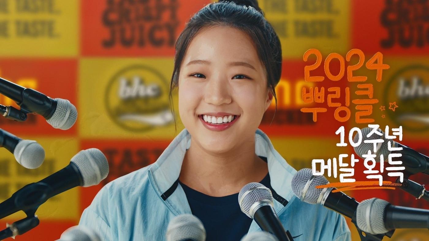 bhc 치킨과 신유빈과 함께한 &#39;뿌링클&#39; 10주년 기념 TV 광고&#40;bhc 치킨 제공&#41;.