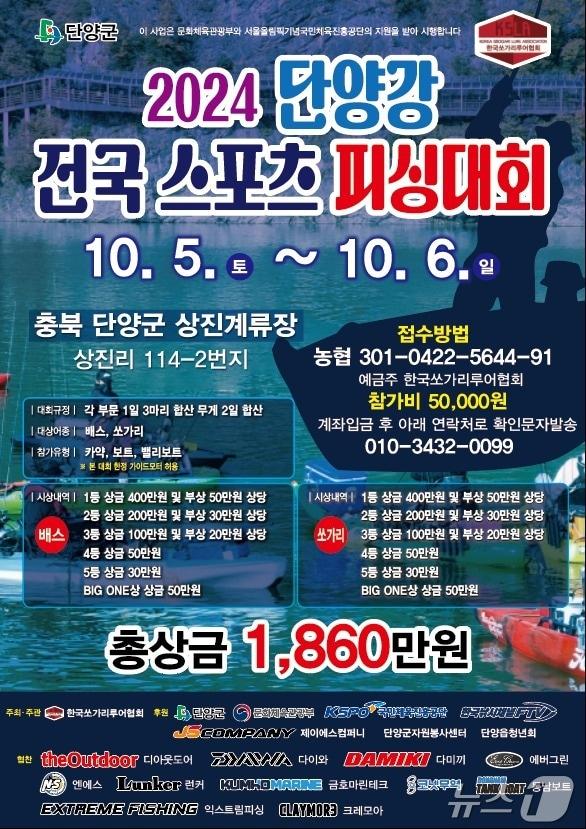 대회 포스터.2024.9.26/뉴스1