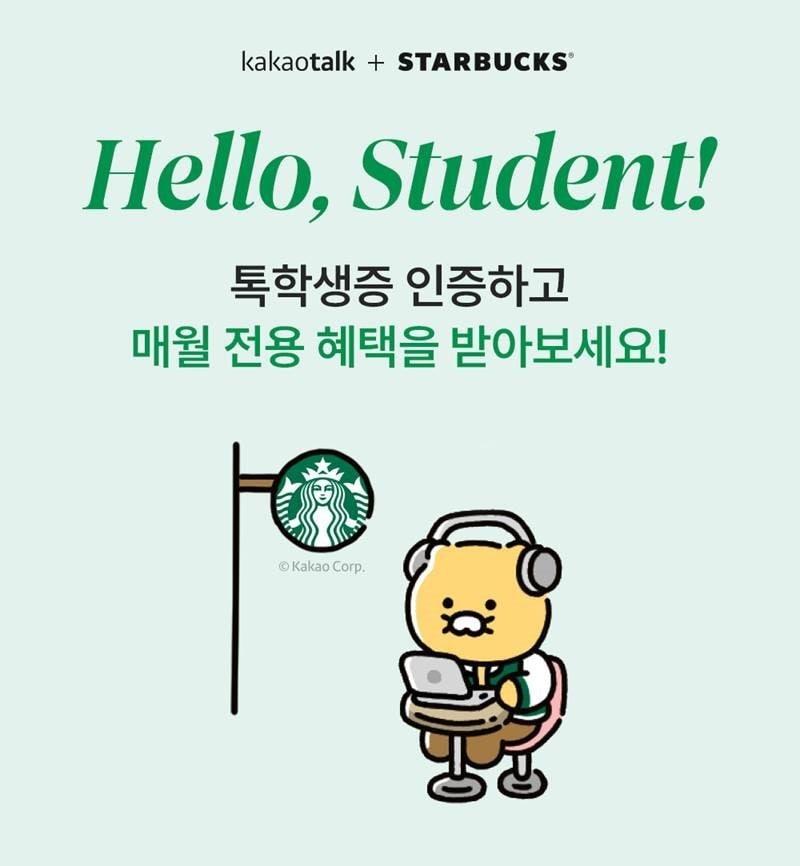 스타벅스, 카카오와 손잡고 &#39;헬로 스튜던트&#40;Hello, Student!&#41;&#39; 이벤트.&#40;스타벅스 코리아 제공&#41;