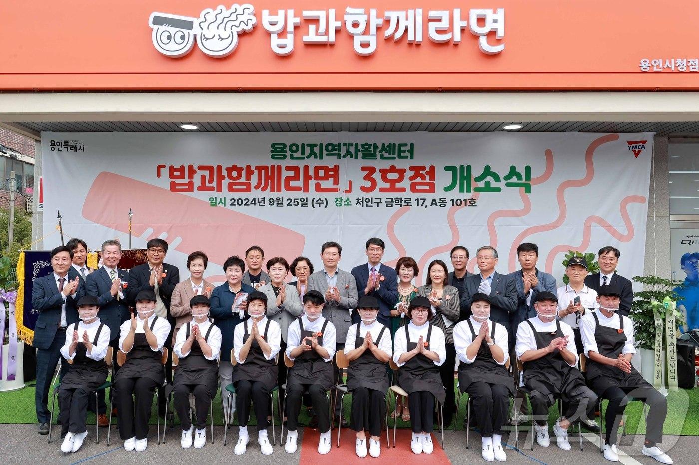 25일 진행된 용인시의 대표 자활사업인 &#39;밥과함께라면&#39; 3호점 개소식 모습.&#40;용인시 제공&#41;