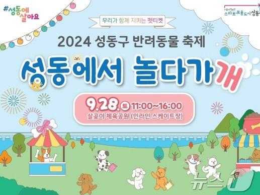  성동구, 반려동물 축제 진행&#40;성동구 제공&#41;