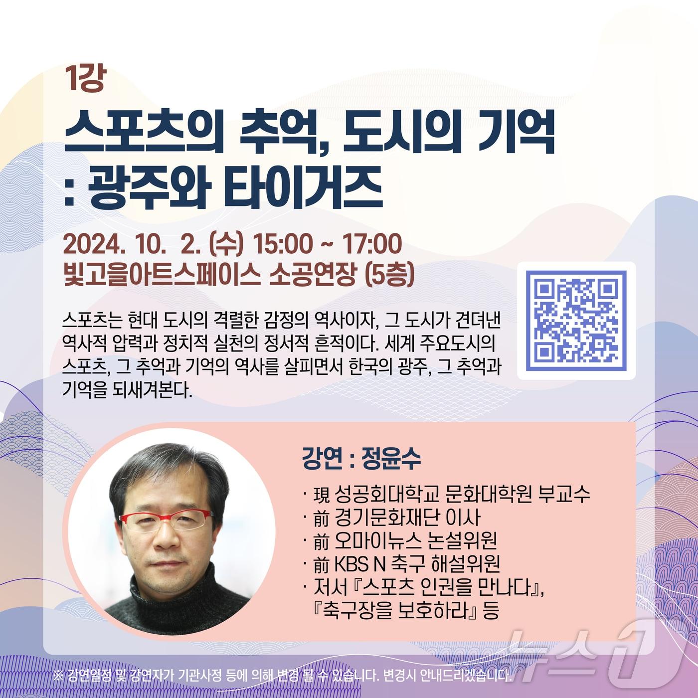 스포츠의 추억, 도시의 기억. 광주와 타이거즈 &#40;광주문화재단 제공&#41;/뉴스1 