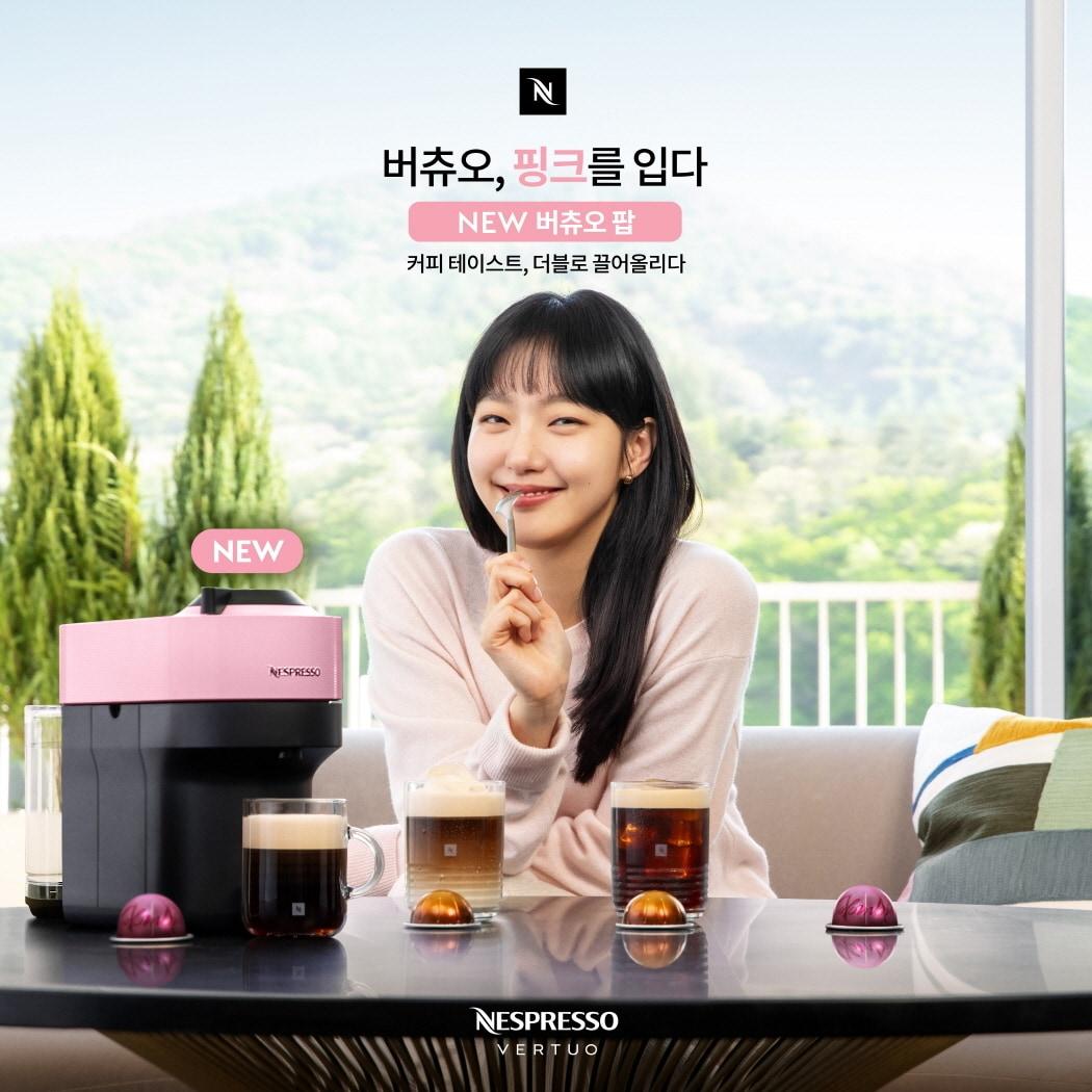 네스프레소&#40;Nespresso&#41;, 커피 머신 ‘버츄오 팝&#40;Vertuo Pop&#41;’의 새로운 색상 ‘캔디 핑크’ 컬러 출시.&#40;네스프레소 제공&#41;