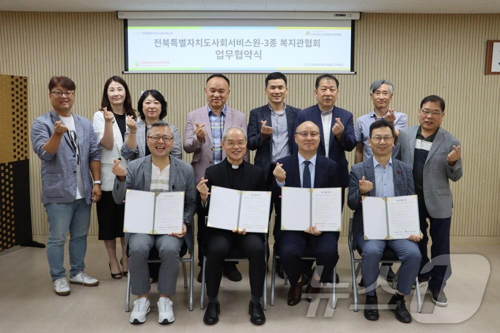 26일 전북자치도사회서비스원이 전북노인종합복지관협회, 전북사회복지관협회, 한국장애인복지관협회 전북협회와 업무협약을 체결하고 있다.&#40;서비스원제공&#41;2024.9.26/뉴스1