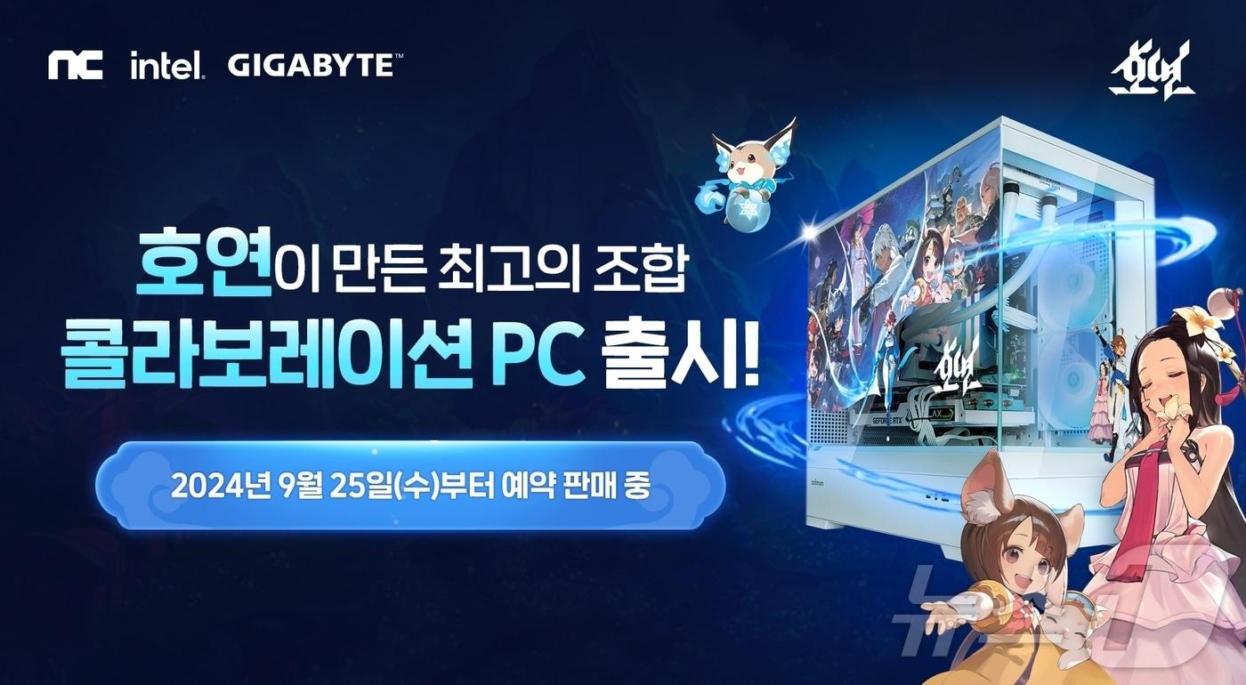 엔씨소프트 호연·인텔-기가바이트 컬래버레이션 PC&#40;엔씨소프트 제공&#41;