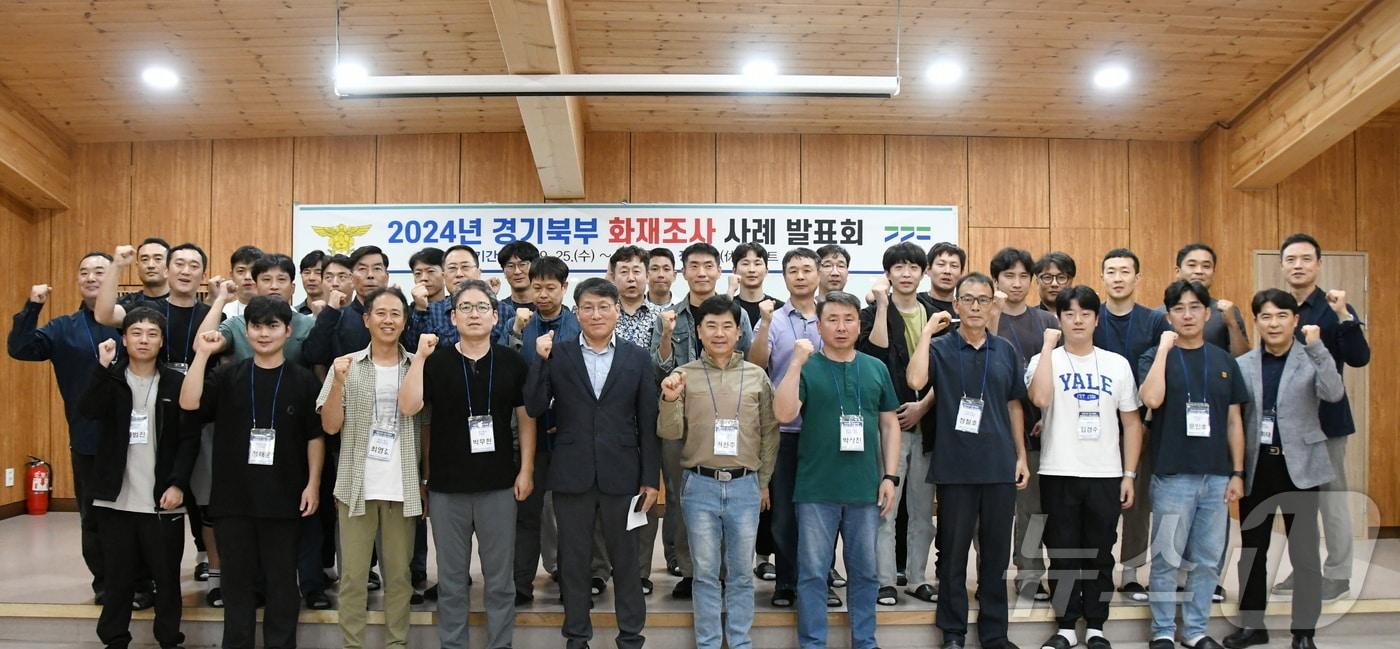 2024년 경기북부 화재조사 사례 발표회.