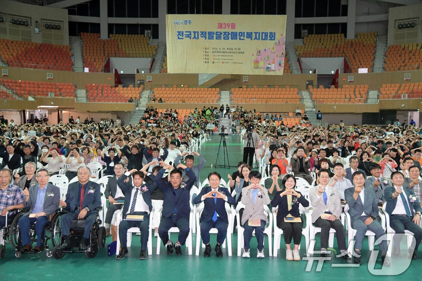 강기정 광주시장이 26일 광주여대 시립유니버시아드 체육관에서 열린 제39회 전국지적발달 장애인복지대회에 참석해 기념촬영을 하고 있다.&#40;광주시 제공&#41;2024.9.26/뉴스1 