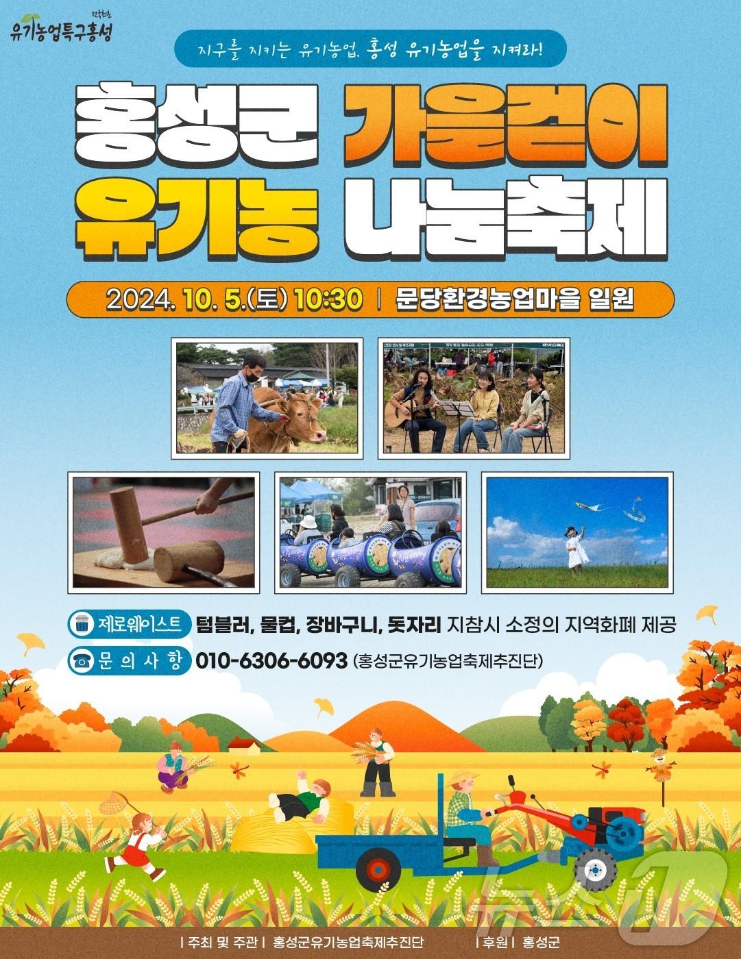 ‘가을걷이 유기농 나눔축제’ 포스터. /뉴스1