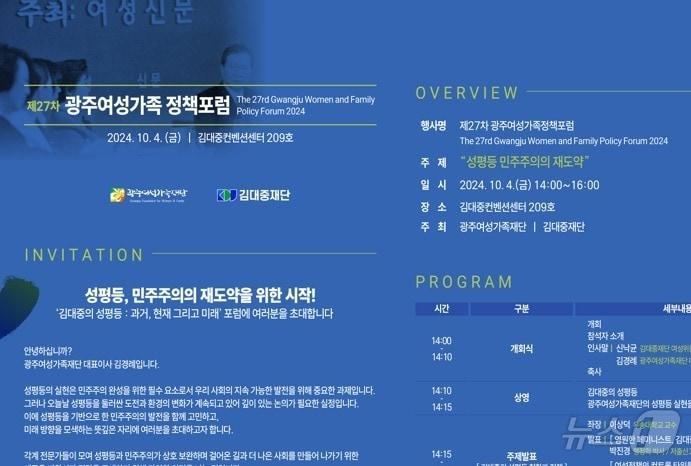 광주여성가족재단 정책포럼 &#39;성평등 민주주의의 재도약&#39; &#40;광주여성가족재단 제공&#41;/뉴스1 