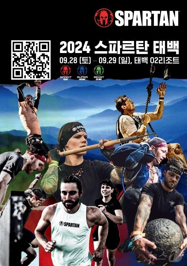 ‘2024 스파르탄레이스 태백’ 대회 포스터. &#40;태백시 제공&#41; 2024.9.26/뉴스1