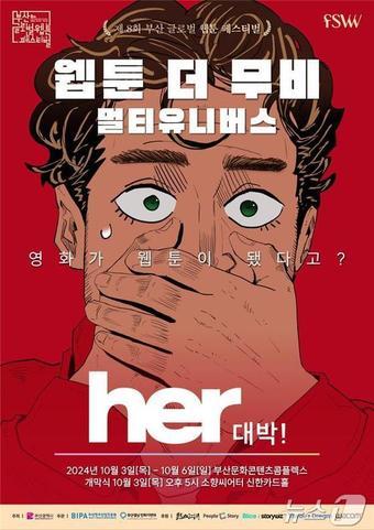 제8회 부산글로벌웹툰페스티벌 홍보물&#40;부산시청 제공&#41;