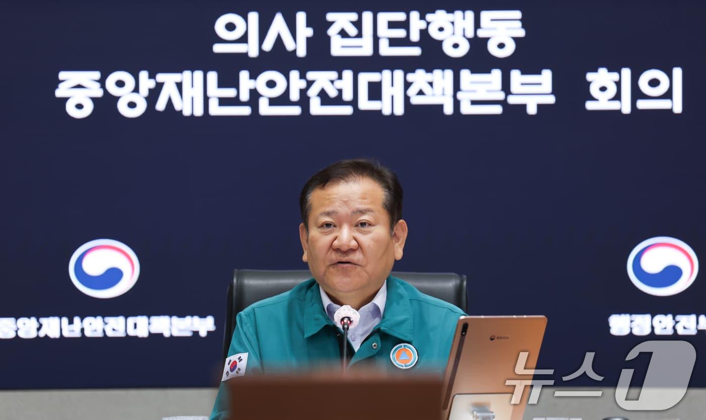 이상민 행정안전부 장관이 27일 서울 종로구 정부서울청사에서 열린 의사 집단행동 중앙재난안전대책본부 회의에서 모두발언을 하고 있다. 2024.9.27/뉴스1 ⓒ News1 허경 기자