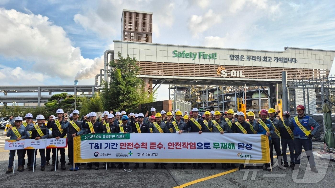 S-OIL 임직원, 안전보건공단 관계자 및 협력사 직원들이 27일 S-OIL 울산공장에서 정기보수기간 안전캠페인을 하고 있다. &#40;S-OIL 제공&#41;