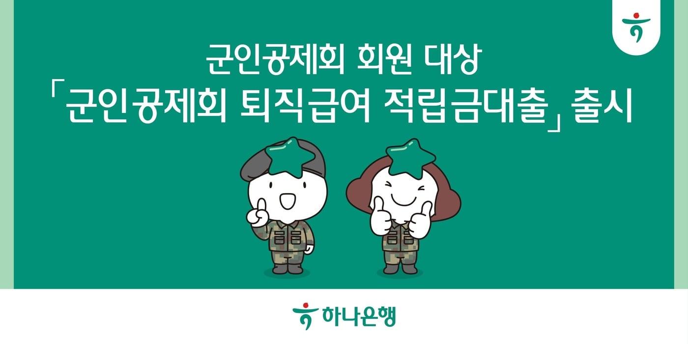 &#40;하나은행 제공&#41;