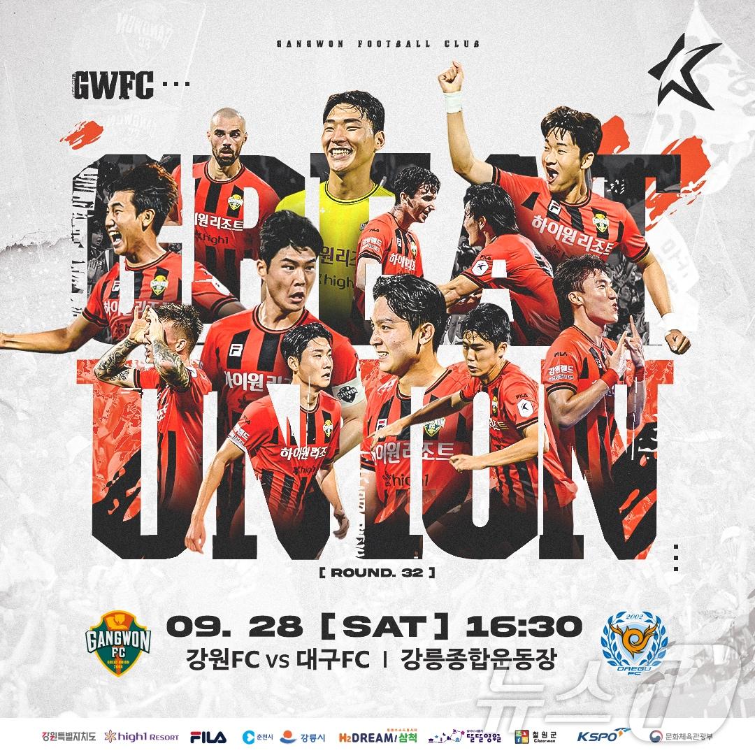 강원FCvs 대구FC, 28일 오후 4시 30분 강릉종합운동장 경기 포스터.&#40;강원FC 제공&#41;