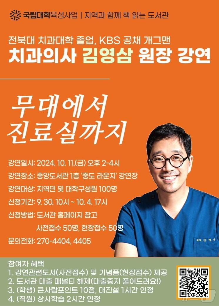 김영삼 원장 초청 강연을 다음달 11일 오후 2시 중앙도서관 1층 로비에서 개최된다./뉴스1