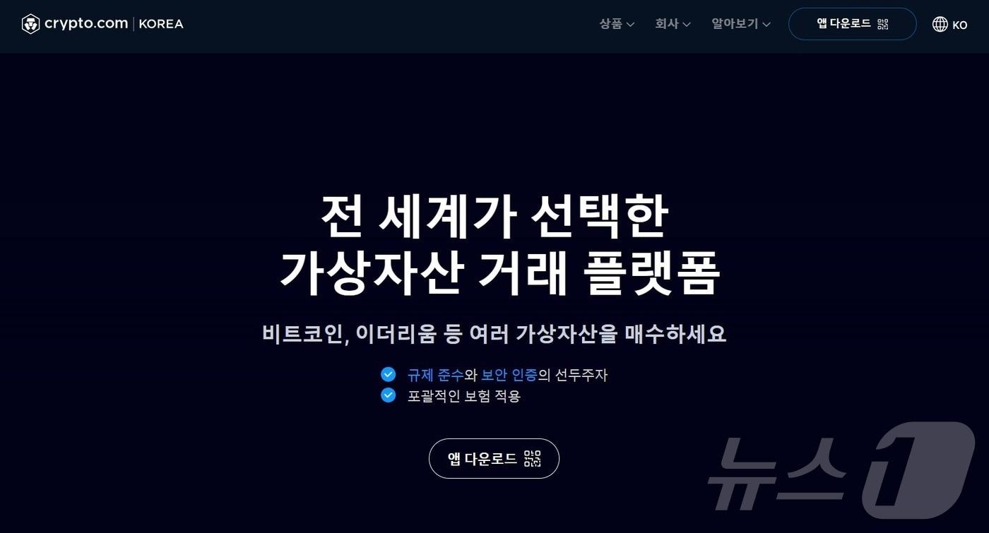 한국어 서비스를 지원하고 있는 크립토닷컴. &#40;크립토닷컴 공식 홈페이지 캡처&#41;