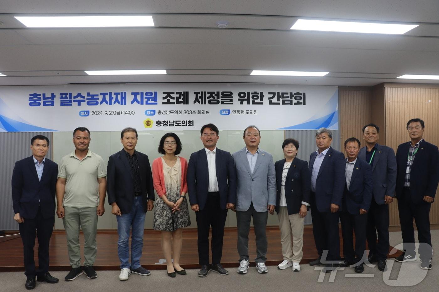 27일 충남도의회가 마련한 ‘필수농자재 지원 조례 제정’을 위한 농정 전문가 간담회에서 참석자들이 기념촬영을 하고 있댜.&#40;충남도의회 제공&#41; /뉴스1