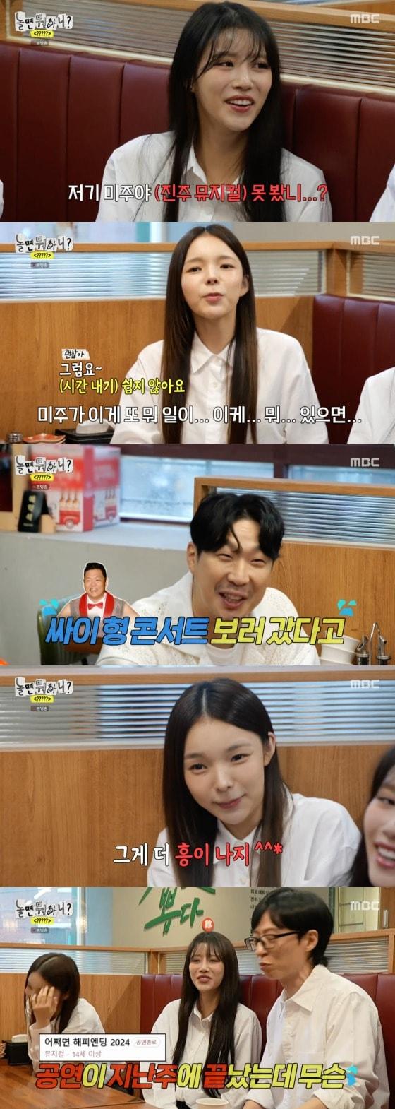  MBC &#39;놀면 뭐하니?&#39; 방송화면 갈무리