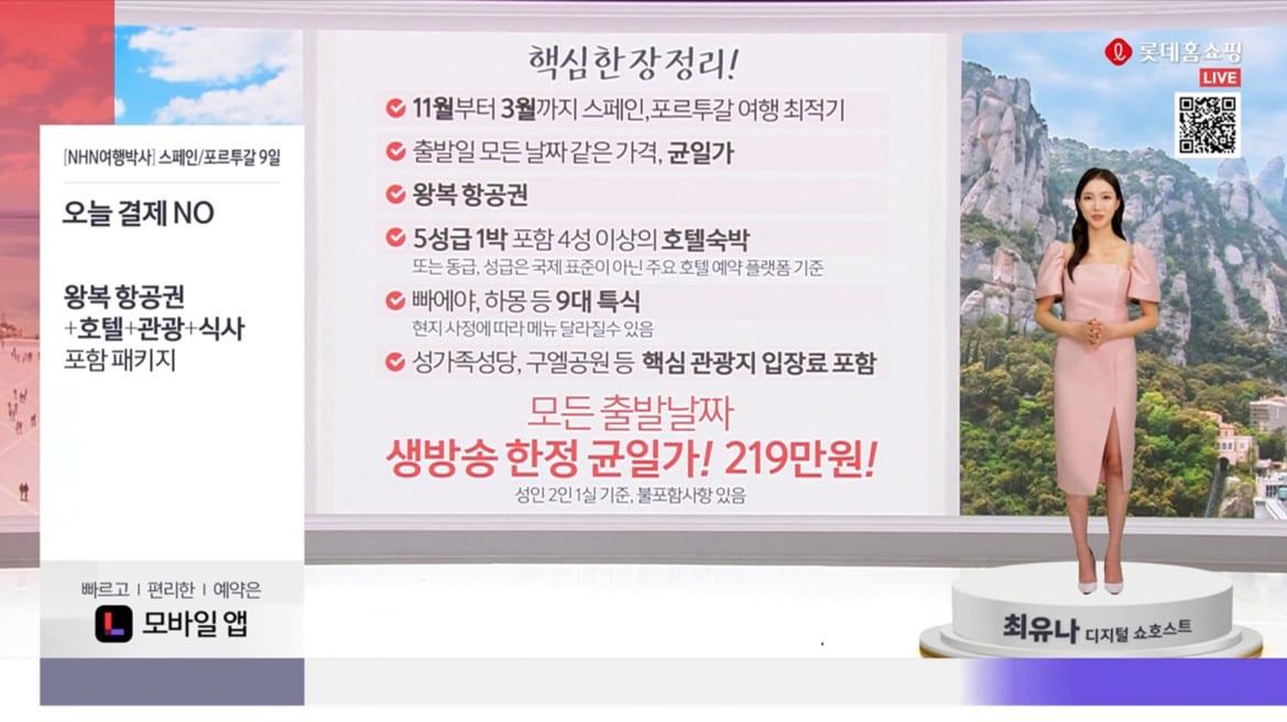 롯데홈쇼핑은 28일 인공지능&#40;AI&#41; 기술로 구현한 디지털 쇼호스트가 진행하는 TV홈쇼핑 생방송을 선보였다.&#40;롯데홈쇼핑제공&#41;