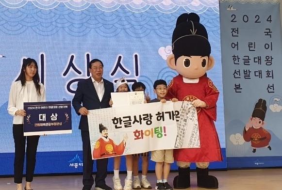 2024 전국 어린이 한글대왕 선발대회 시상시상식.&#40;세종시 제공&#41; / 뉴스1