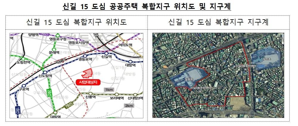 신길15구역 공공주택복합지구 위치도.&#40;국토교통부 제공&#41;