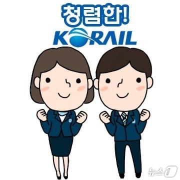 &#39;2024년도 청렴·윤리 콘텐츠 공모&#39; 캐릭터 부문 대상작&#40;한국철도공사 제공&#41;.