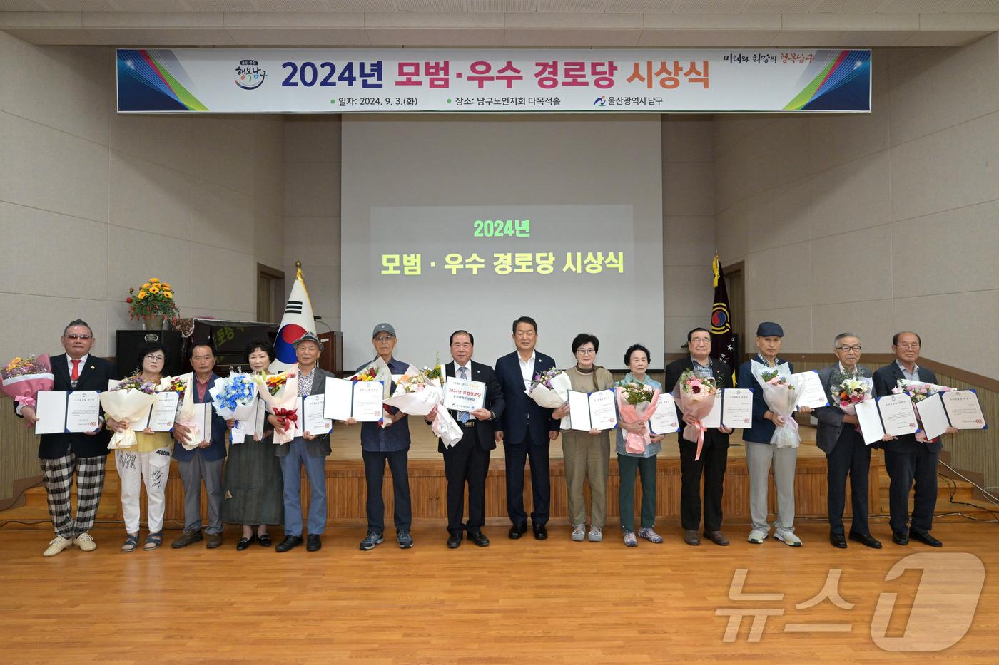 3일 서동욱 남구청장이 남구노인지회 다목적홀에서 열린 ‘2024년 모범·우수경로당 시상식’에서 모범·우수경로당 선정서를 수여한 뒤 기념촬영을 하고 있다.&#40;남구청 제공&#41;