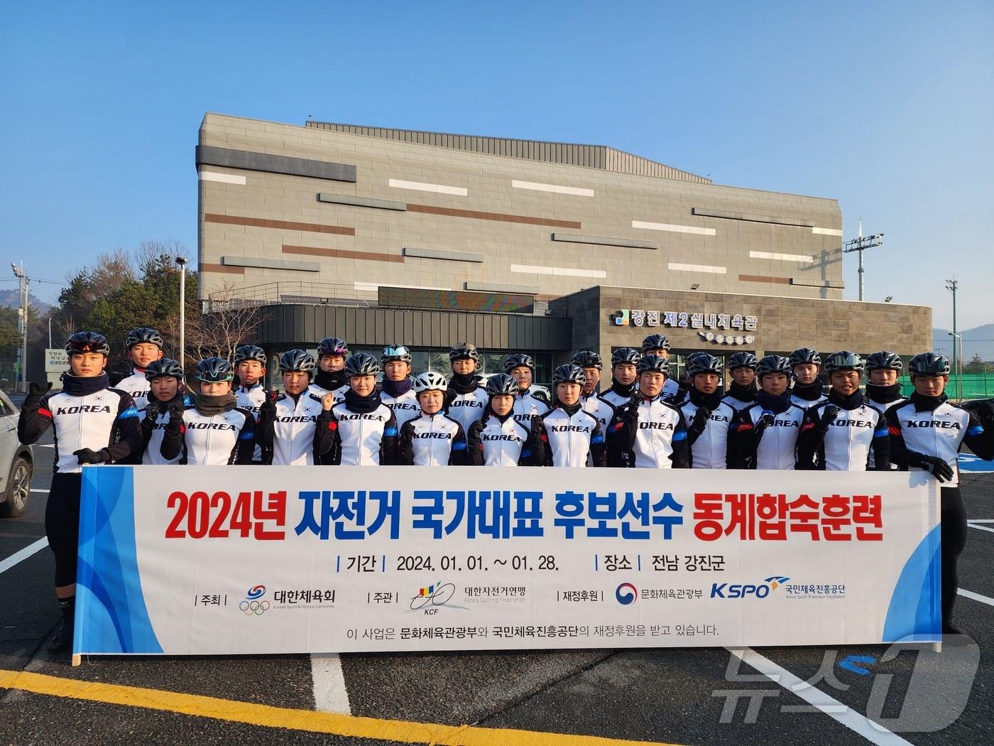 2024 강진군 사이클 국가대표 전지훈련 &#40;전남도체육회 제공&#41;/뉴스1 