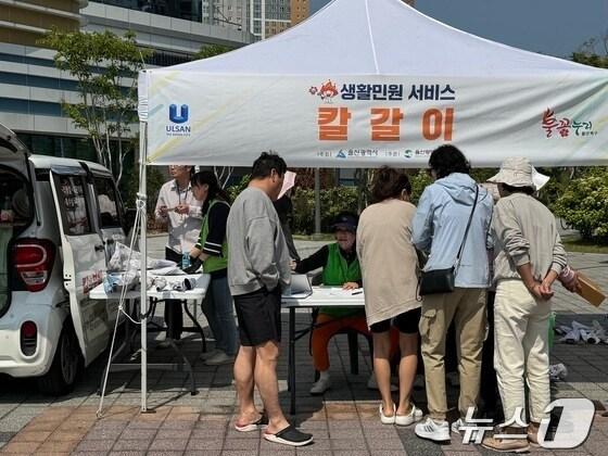 지난 5월 송정동 OK 생활민원 현장서비스의 날 칼갈이 부스 운영 모습. /뉴스1 김세은 기자