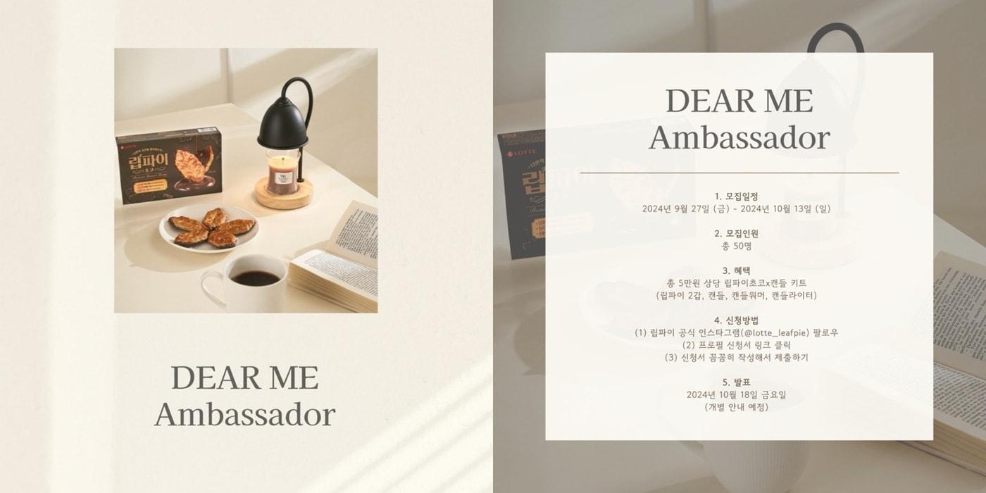 롯데웰푸드, &#39;립파이 초코&#39; 소비자 홍보대사 &#39;디어 미&#40;Dear. Me&#41; 앰배서더 3기&#39; 모집.&#40;롯데웰푸드 제공&#41;