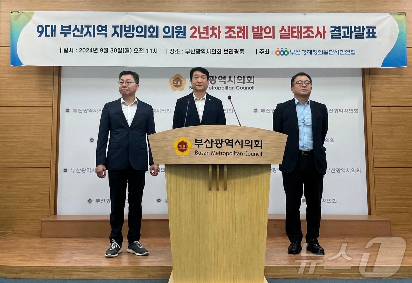 30일 오전 부산 시민단체가 부산시의회에서 2년간 지방의회 조례 발의 실태 조사 결과에 대한 기자회견을 하고 있다.2024.9.30/ⓒ News1 장광일 기자