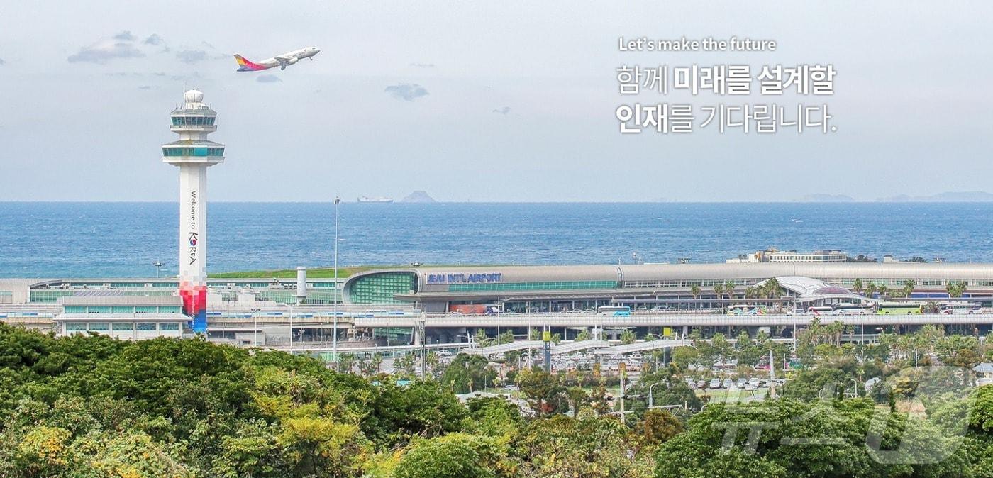 한국공항공사 채용공고 &#40;한국공항공사 제공&#41; / 뉴스1