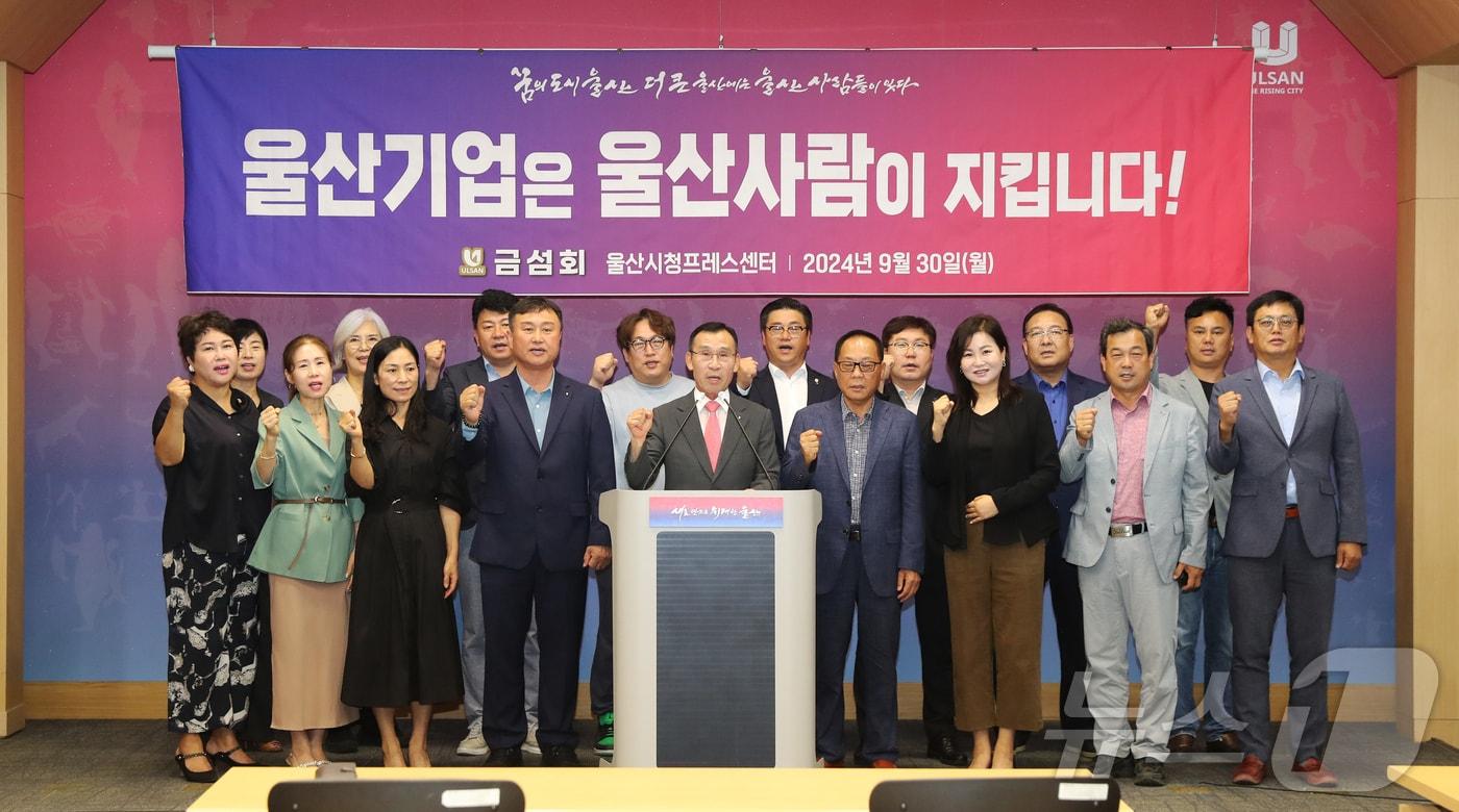 금성회는 30일 울산시청 프레스센터에서 회견을 열어 고려아연을 지키기 위한 &#39;1인 1주식 갖기 운동&#39;에 동참을 촉구했다.2024.9.30/뉴스1