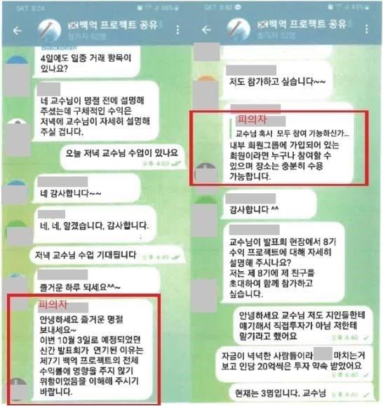 A 씨 등이 사회관계망서비스&#40;SNS&#41;에서 피해자들에게 기망하는 내용. &#40;경기남부경찰청 제공&#41;