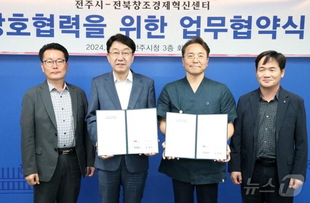 전주시와 전북창조경제혁신센터가 30일 업무협약을 맺고 지역 창업생태계 조성 및 창업자 지원에 힘을 모으기로 했다.&#40;전주시 제공&#41;/뉴스1