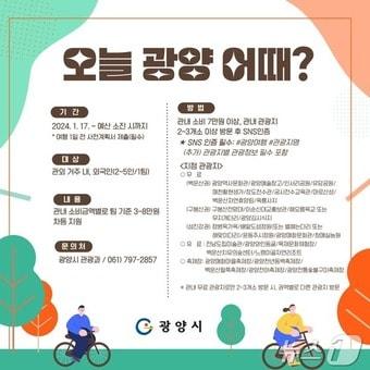 광양시가 징검다리 황금연휴를 맞아 &#39;오늘 광양 어때&#39;를 추천했다.2024.9.30/