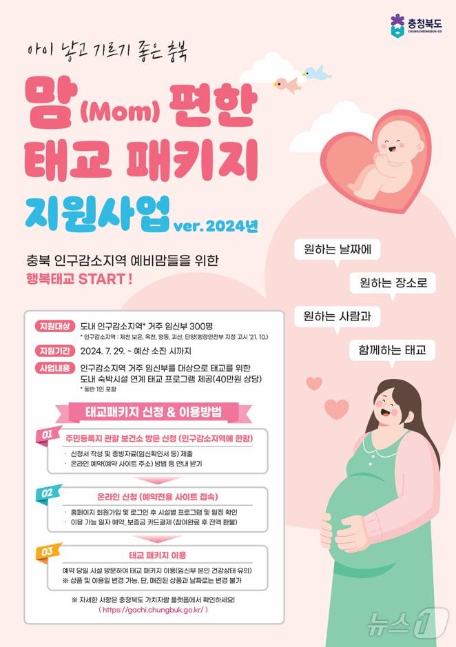 맘편한 태교 패키지 사업