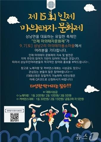 제15회 마의태자문화제 포스터.&#40;인제군 제공&#41;/뉴스1