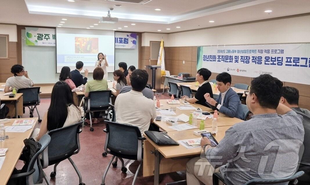 광주시 청년성장 프로젝트 직장 적응 프로그램.&#40;광주시 제공&#41; 