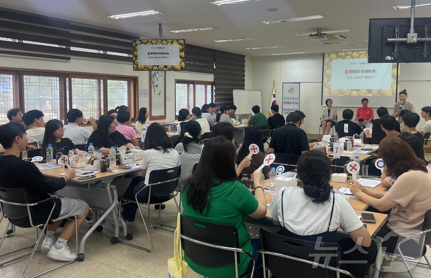 경남 산청군의 한국선비문화연구원에서 열린 금산군 청렴‧힐링 워크숍 모습.&#40;금산군 제공&#41; / 뉴스1 ⓒ News1 