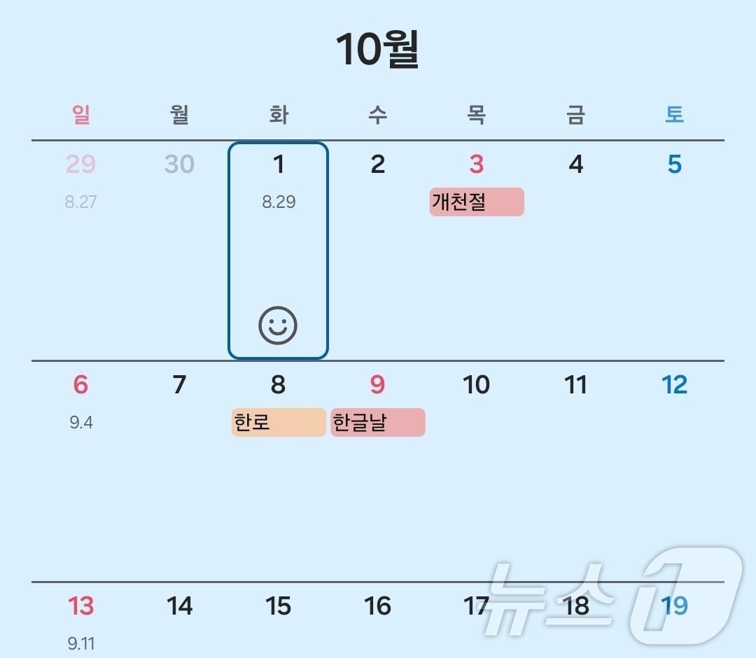 10월 달력. /뉴스1