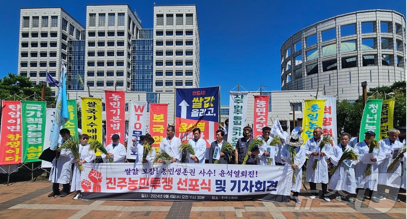 진주시농민회는 4일 진주시청 앞에서 집회를 열고 있다. 2024.9.4/뉴스1 한송학기자