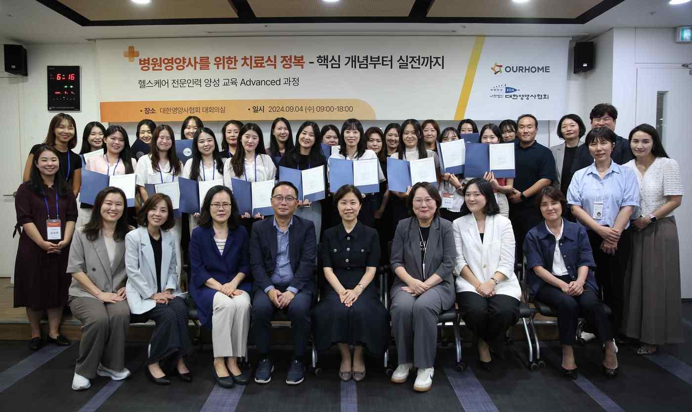 4일 여의도 대한영양사협회에서 열린 ‘헬스케어 전문인력 양성 교육’에서 관계자와 수료생들이 기념사진을 촬영하고 있다. 왼쪽 세 번째부터 김우정 대한영양사협회 부회장, 양정익 아워홈 MCP사업부장, 임정현 대한영양사협회 부회장. &#40;아워홈 제공&#41;