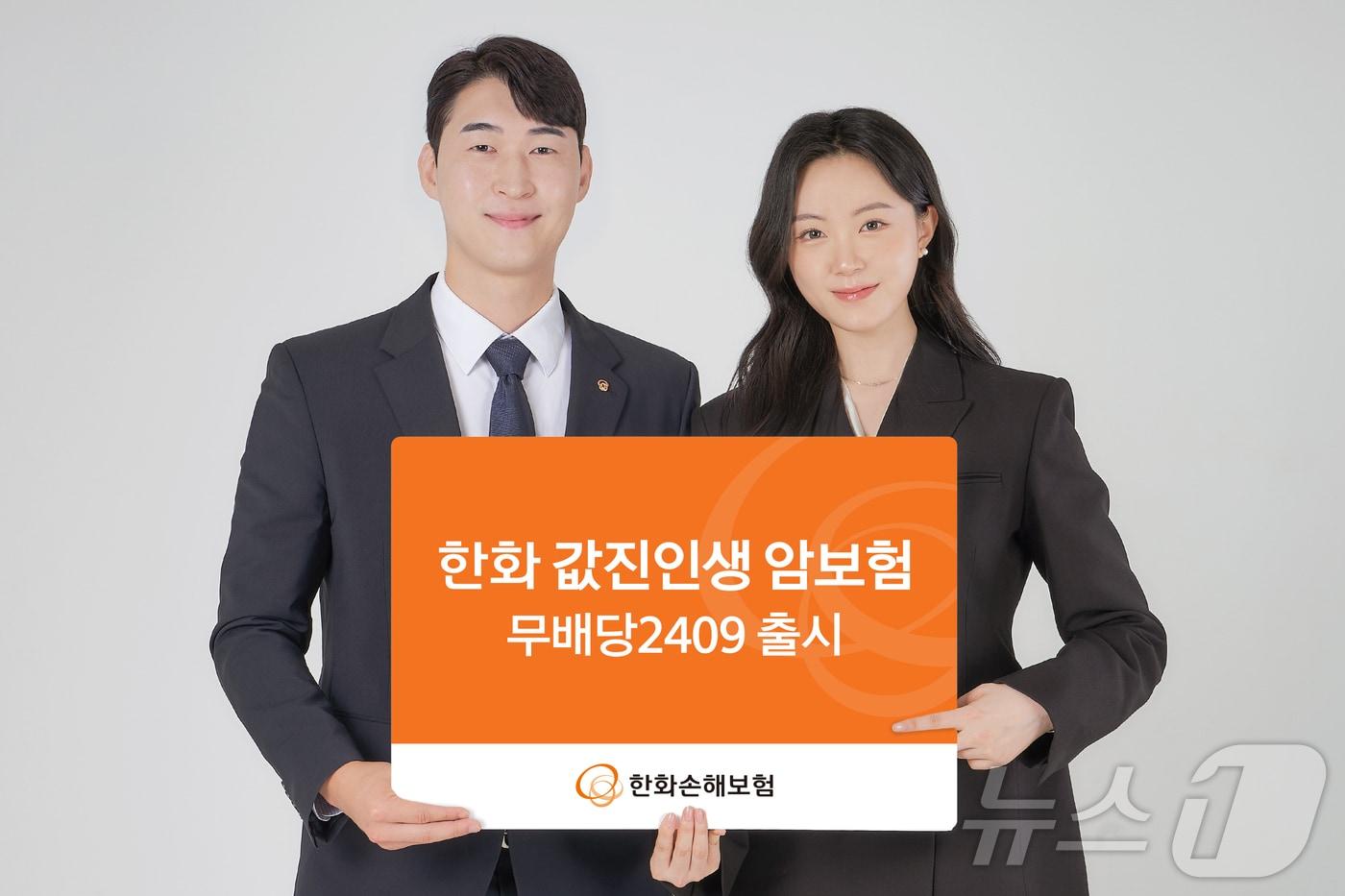 한화손보, 한화 값진인생 암보험 출시/사진제공=한화손해보험