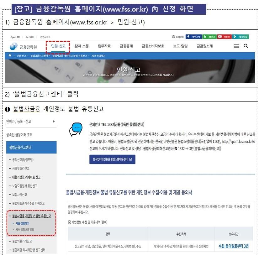 금융감독원 홈페이지 내 불법사금융신고 화면. 사진은 금감원 제공.