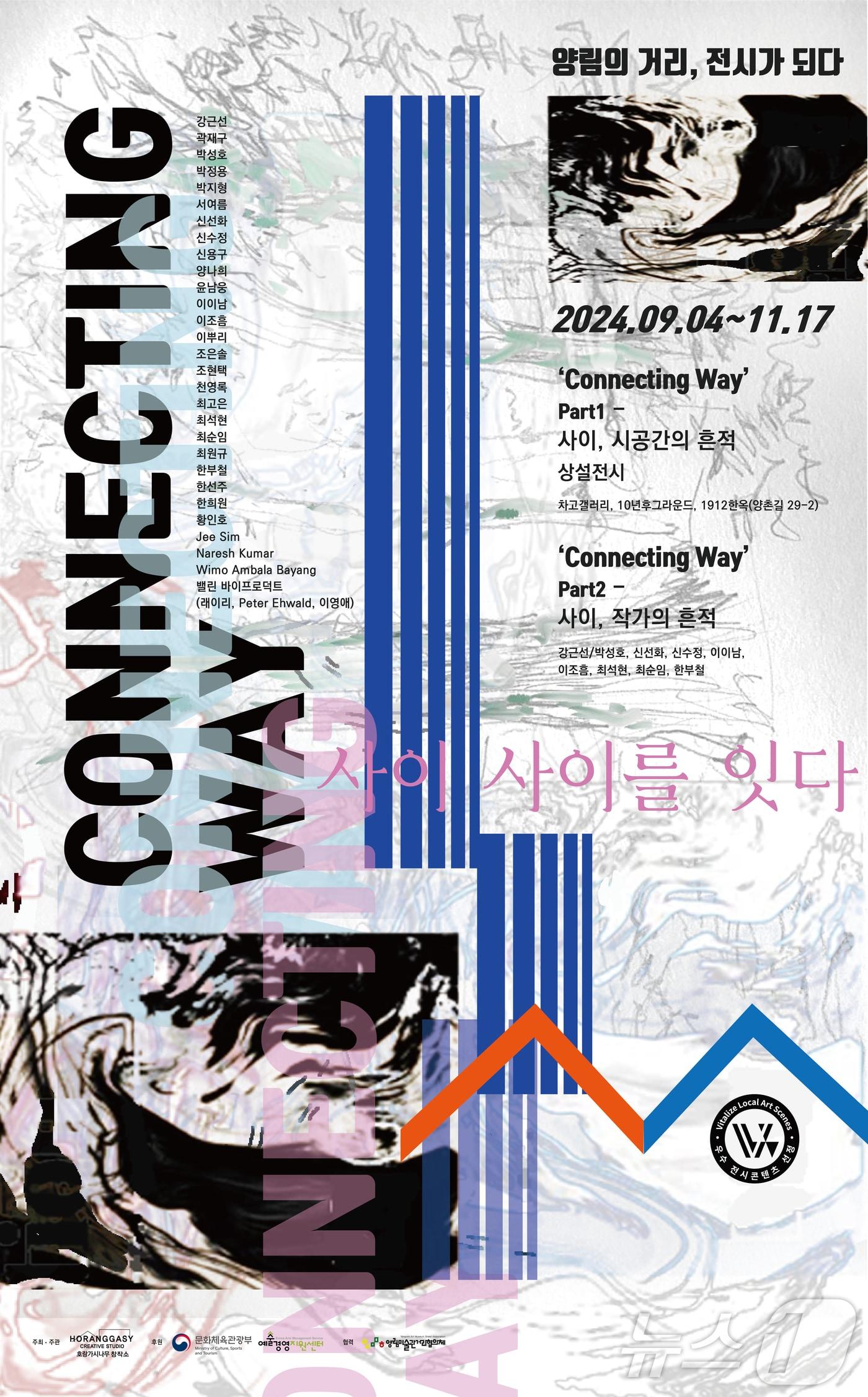 양림동 특별한 전시 &#39;Connecting Way&#39; &#40;호랑가시나무창작소 제공&#41;/뉴스1 