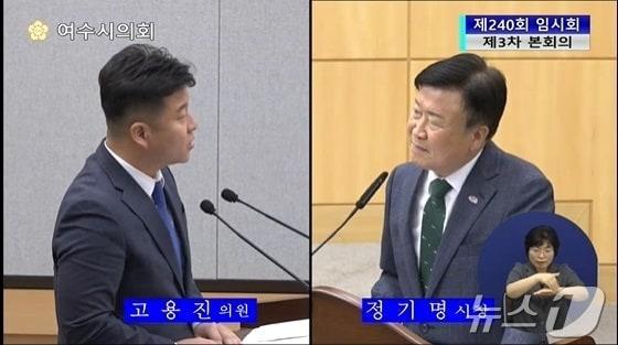 고용진 전남 여수시의원&#40;왼쪽, 국동·대교·월호&#41;과 정기명 여수시장이 5일 오전 시의회 임시회 제3차 본회의에서 시정 질문·답변을 이어가고 있다.&#40;여수시의회 홈페이지 캡처&#41;2025.9.5/뉴스1