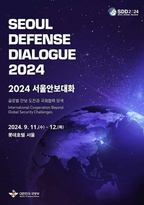 2024 서울안보대화 행사 포스터.&#40;국방부 제공&#41;