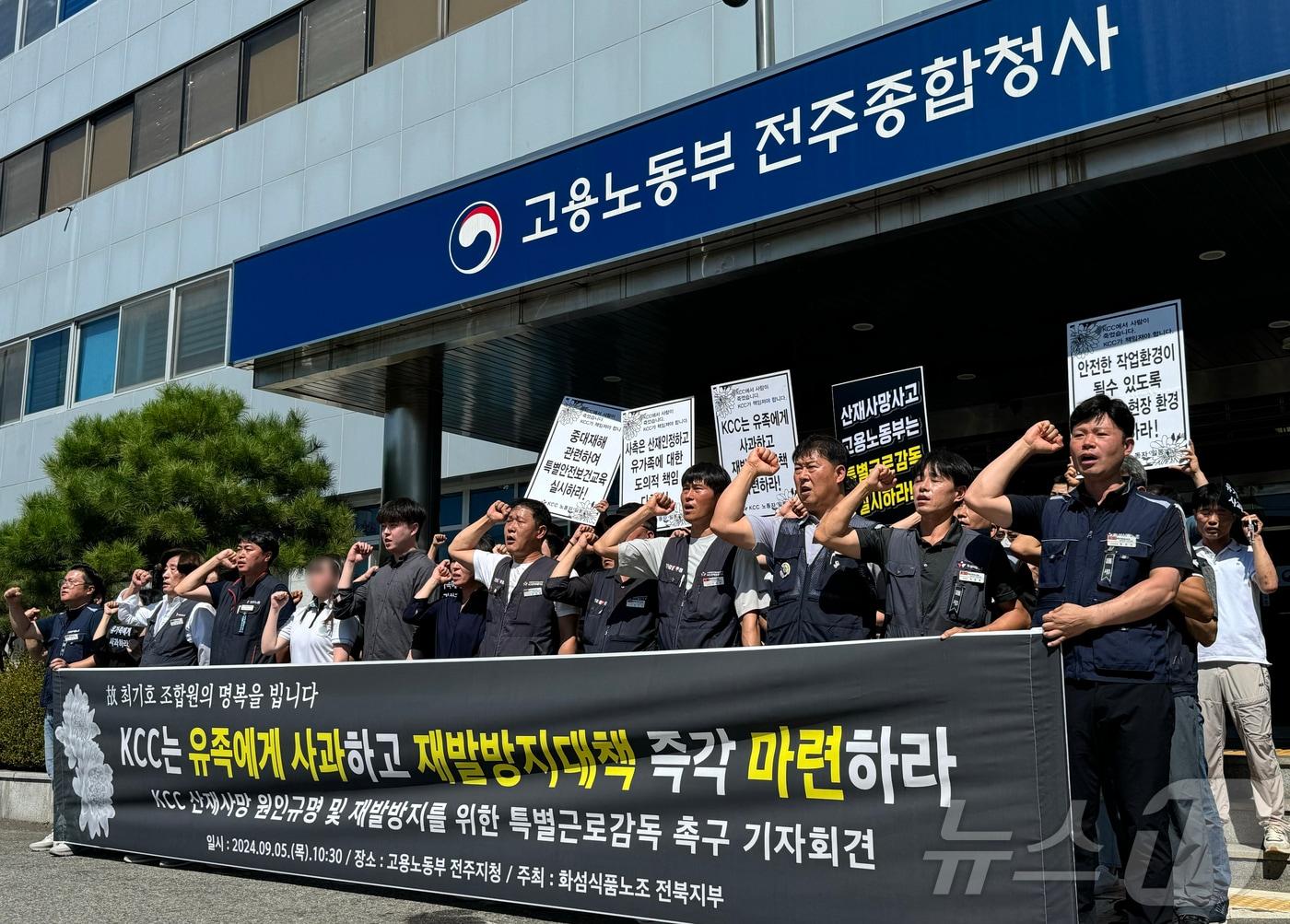 KCC전주2공장에서 50대 근로자가 사망한 것과 관련 5일 오전 10시 30분께 고용노동부 전주지청에서 노조와 유가족이 기자회견을 열었다.2024.9.5./뉴스1 장수인 기자